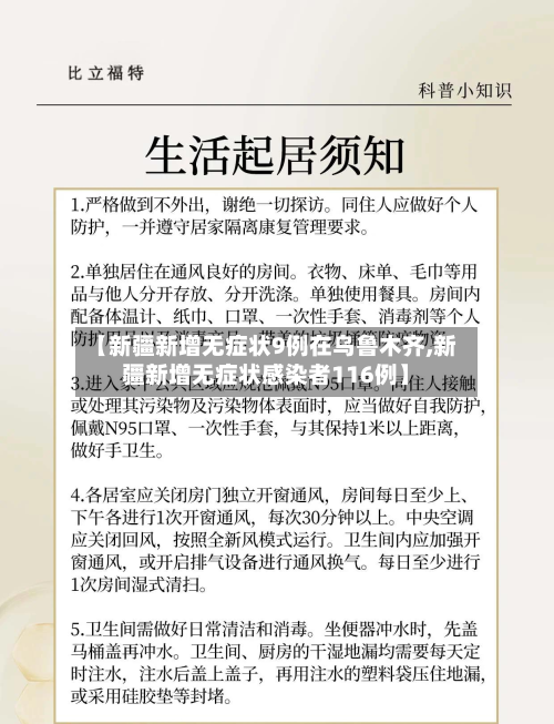 【新疆新增无症状9例在乌鲁木齐,新疆新增无症状感染者116例】