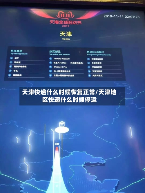 天津快递什么时候恢复正常/天津地区快递什么时候停运