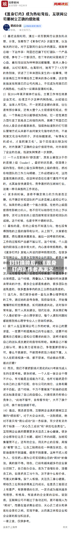 钉钉换帅后，《置身钉内》作者再发文-第2张图片