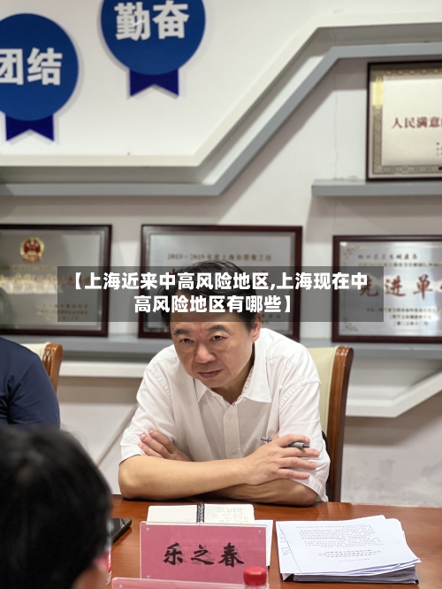 【上海近来中高风险地区,上海现在中高风险地区有哪些】