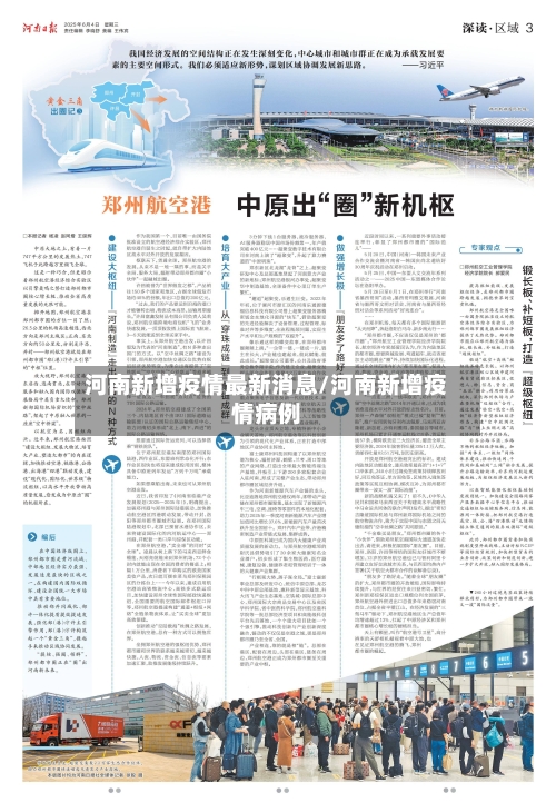 河南新增疫情最新消息/河南新增疫情病例