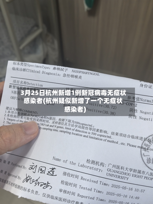 3月25日杭州新增1例新冠病毒无症状感染者(杭州疑似新增了一个无症状感染者)