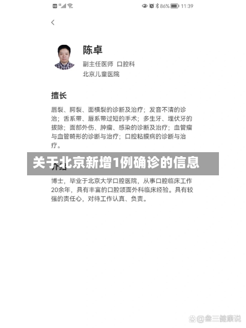 关于北京新增1例确诊的信息-第3张图片
