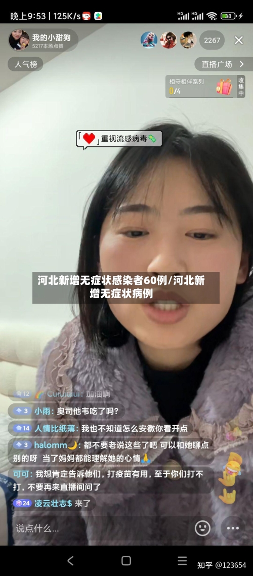 河北新增无症状感染者60例/河北新增无症状病例-第3张图片