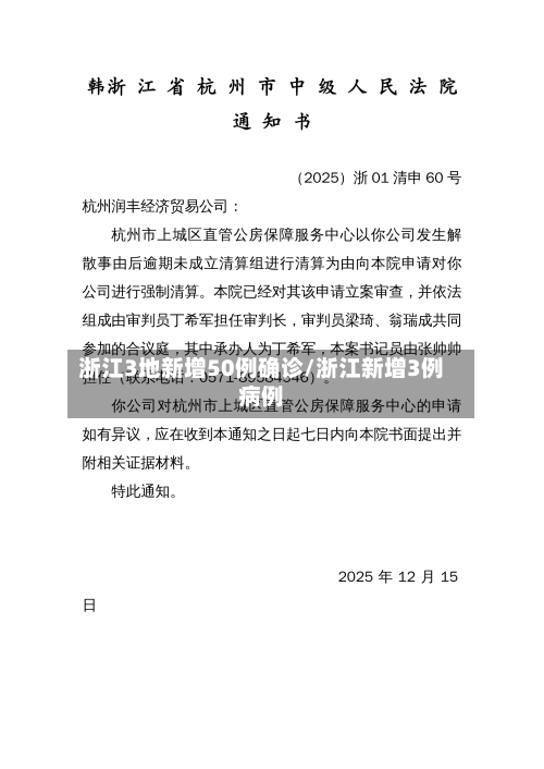 浙江3地新增50例确诊/浙江新增3例病例-第3张图片