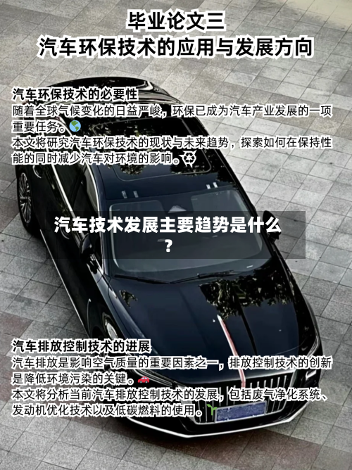 汽车技术发展主要趋势是什么？-第2张图片