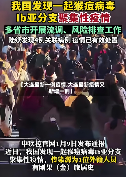 【大连最新一例疫情,大连最新疫情又新增一例】