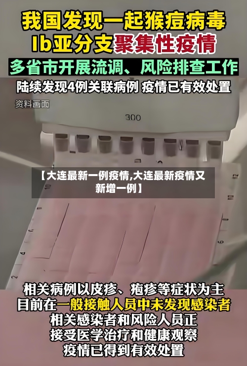 【大连最新一例疫情,大连最新疫情又新增一例】-第3张图片