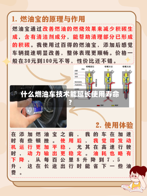 什么燃油车技术能延长使用寿命？-第3张图片