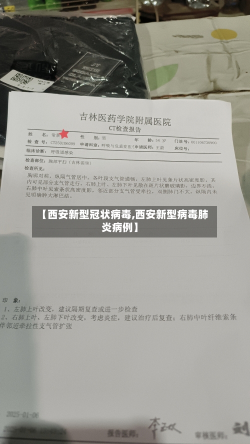 【西安新型冠状病毒,西安新型病毒肺炎病例】