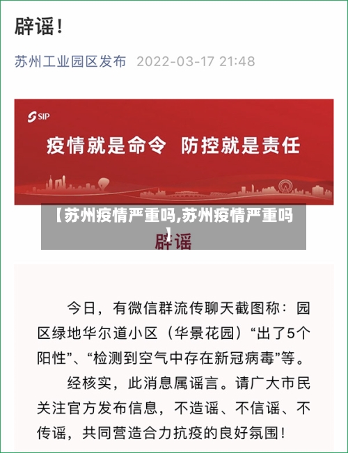 【苏州疫情严重吗,苏州疫情严重吗】