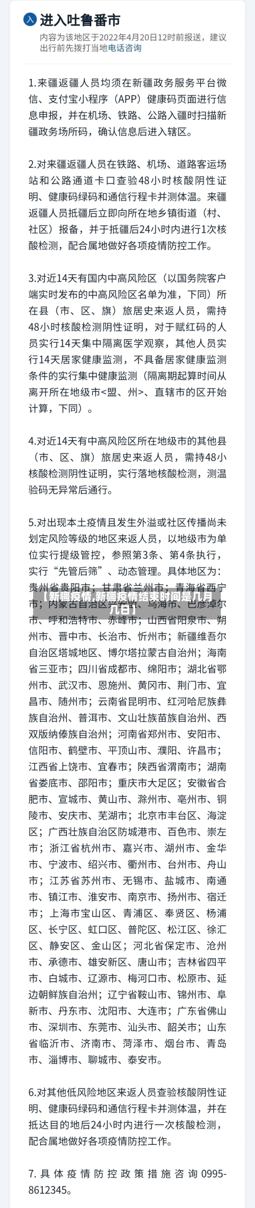 【新疆疫情,新疆疫情结束时间是几月几日】-第2张图片