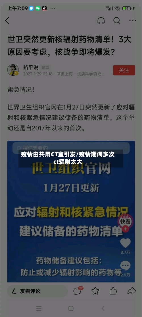 疫情由共用CT室引发/疫情期间多次ct辐射太大