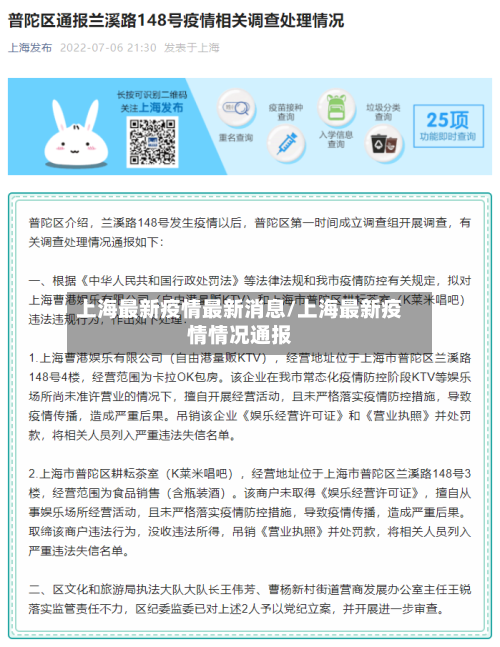 上海最新疫情最新消息/上海最新疫情情况通报