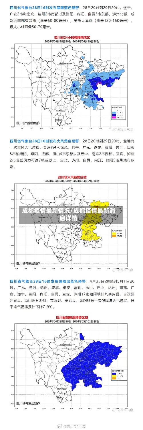 成都疫情最新情况/成都疫情最新消息详情