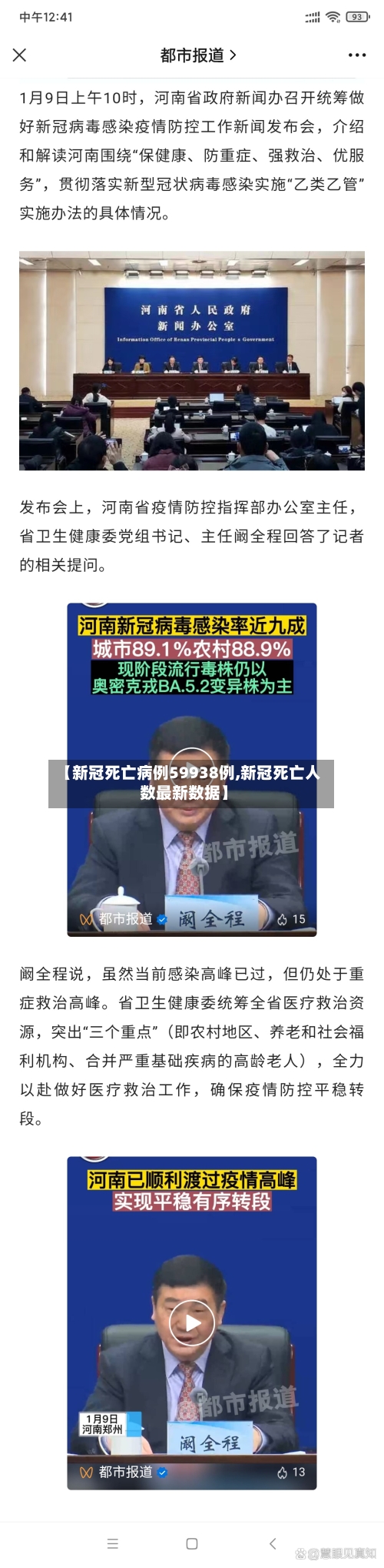 【新冠死亡病例59938例,新冠死亡人数最新数据】