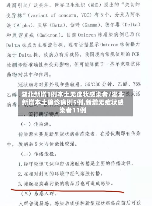 湖北新增1例本土无症状感染者/湖北新增本土确诊病例5例,新增无症状感染者11例