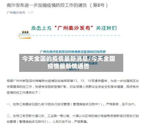 今天全国的疫情最新消息/今天全国疫情最新情通告