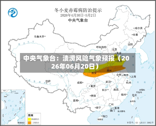 中央气象台：渍涝风险气象预报（2026年06月20日）-第2张图片