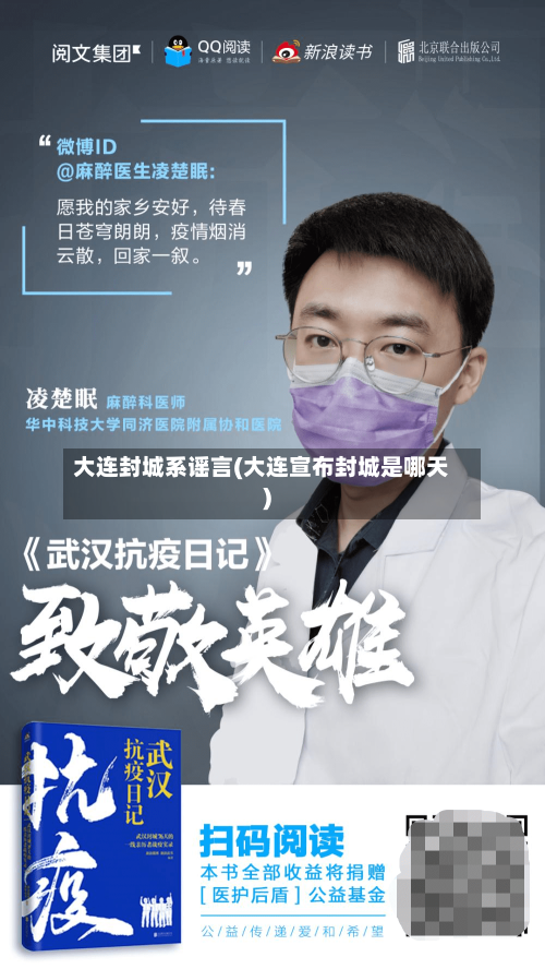 大连封城系谣言(大连宣布封城是哪天)-第3张图片