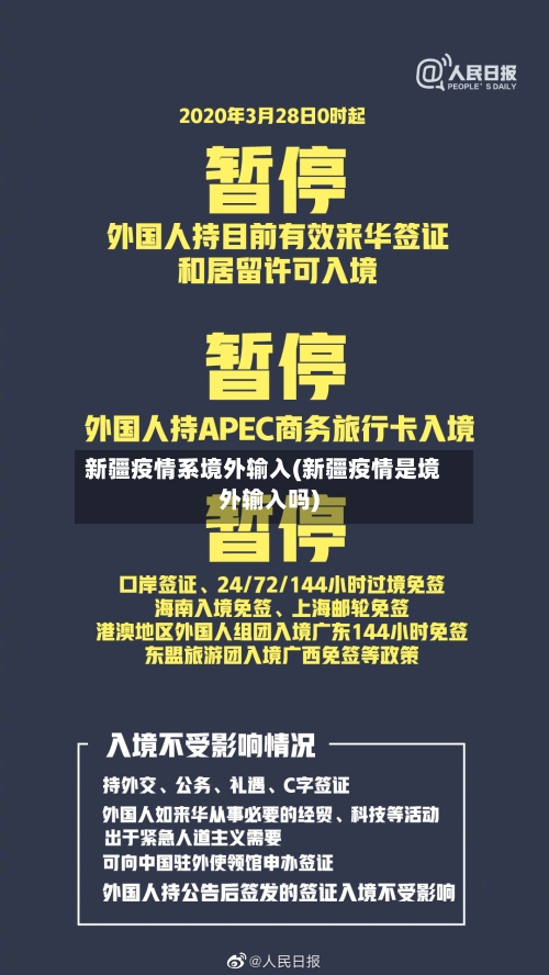 新疆疫情系境外输入(新疆疫情是境外输入吗)-第2张图片