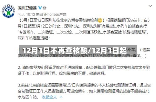 12月1日不再查核酸/12月1日起