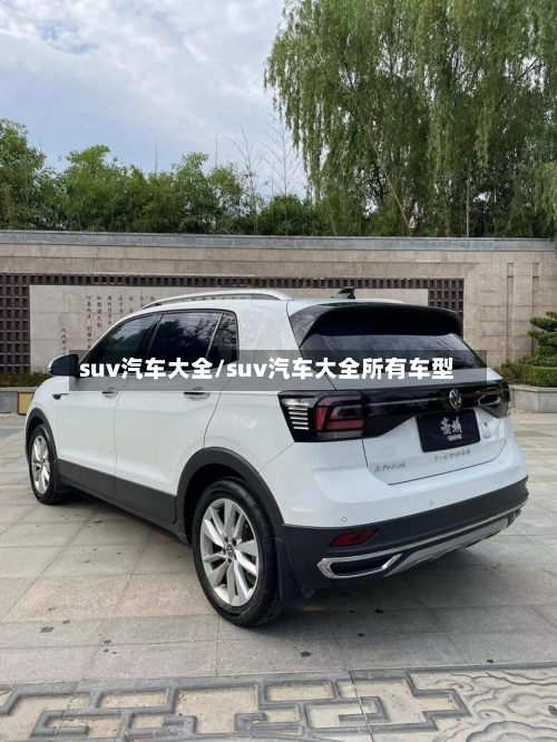 suv汽车大全/suv汽车大全所有车型