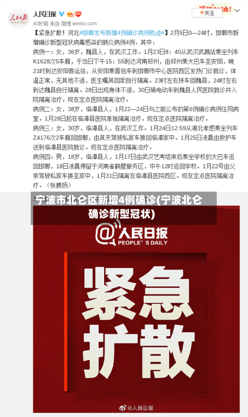 宁波市北仑区新增4例确诊(宁波北仑确诊新型冠状)