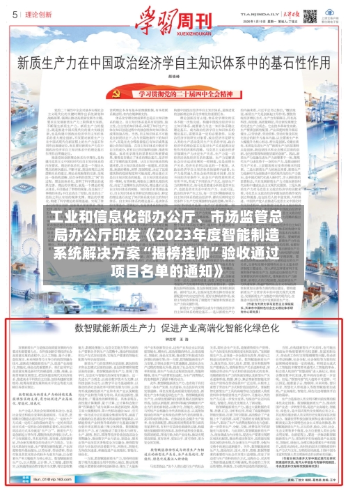 工业和信息化部办公厅、市场监管总局办公厅印发《2023年度智能制造系统解决方案“揭榜挂帅”验收通过项目名单的通知》-第2张图片