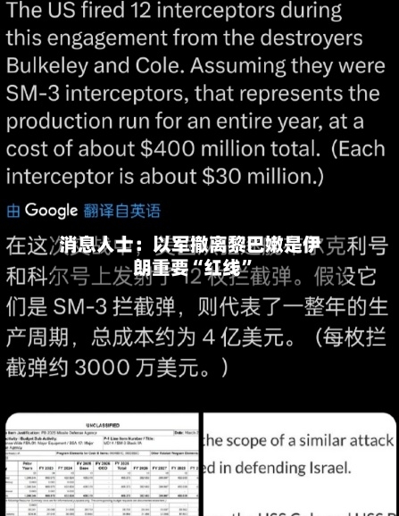 消息人士：以军撤离黎巴嫩是伊朗重要“红线”-第2张图片