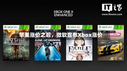 苹果涨价之后	，微软宣布Xbox涨价-第2张图片