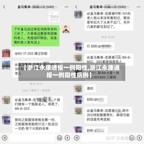 【浙江永康通报一例阳性,浙江永康通报一例阳性病例】-第2张图片
