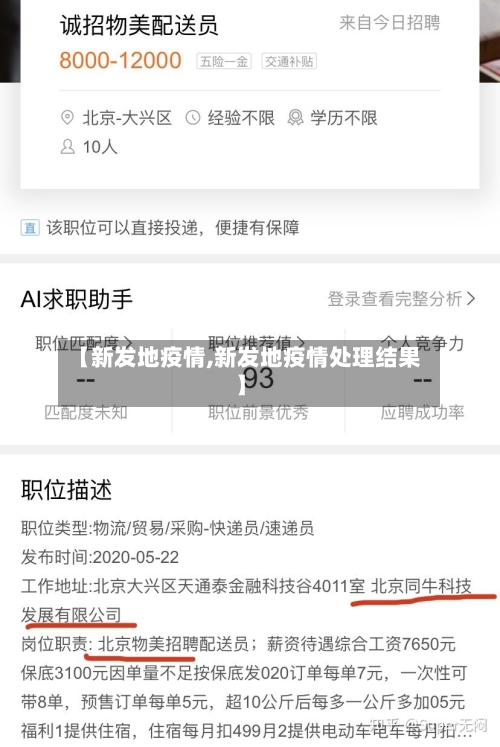【新发地疫情,新发地疫情处理结果】-第3张图片