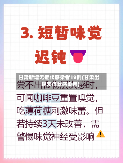 甘肃新增无症状感染者19例(甘肃出现无症状感染者)-第2张图片