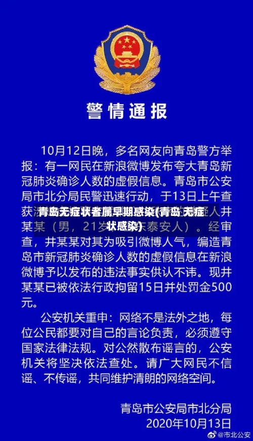 青岛无症状者属早期感染(青岛 无症状感染)-第2张图片