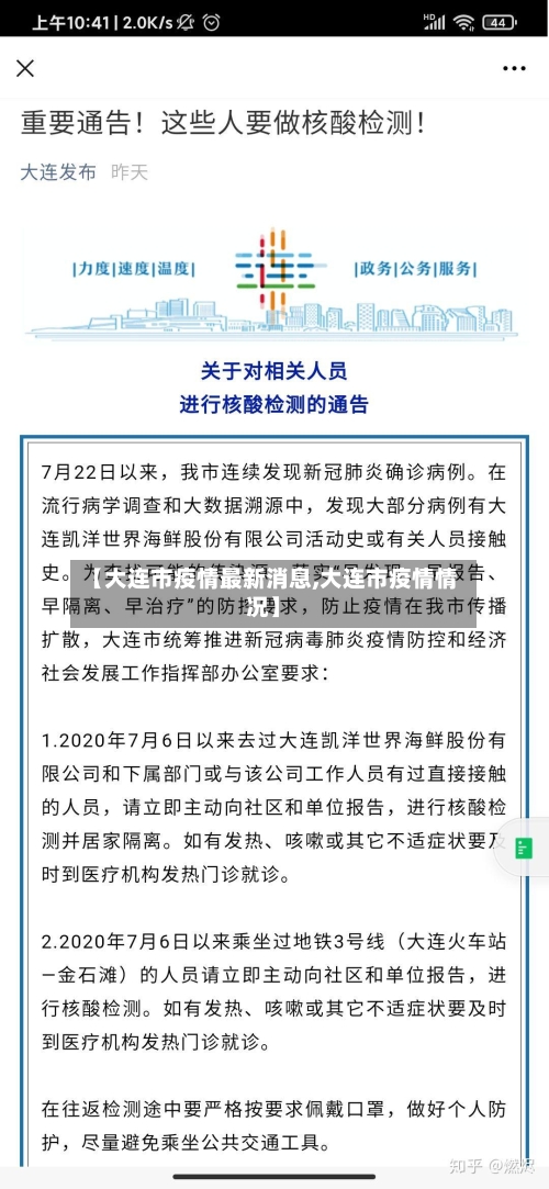 【大连市疫情最新消息,大连市疫情情况】-第2张图片