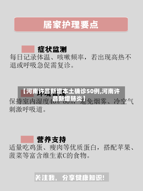 【河南许昌新增本土确诊50例,河南许昌新增肺炎】