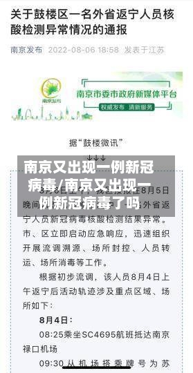 南京又出现一例新冠病毒/南京又出现一例新冠病毒了吗