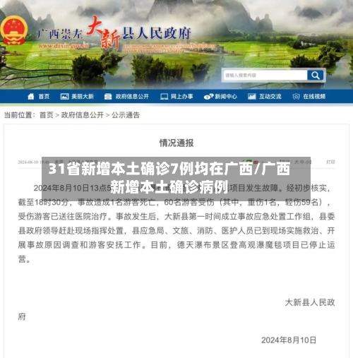 31省新增本土确诊7例均在广西/广西新增本土确诊病例-第3张图片
