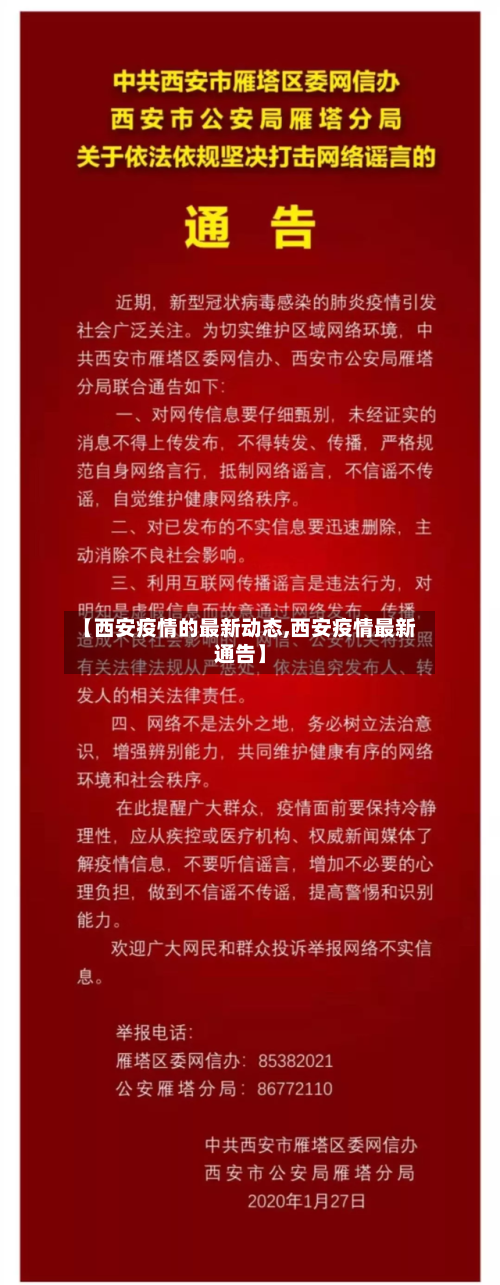 【西安疫情的最新动态,西安疫情最新通告】