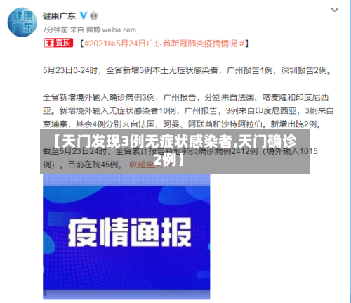 【天门发现3例无症状感染者,天门确诊2例】-第3张图片