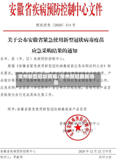 常州新型冠状病毒/常州新冠最新消息-第2张图片