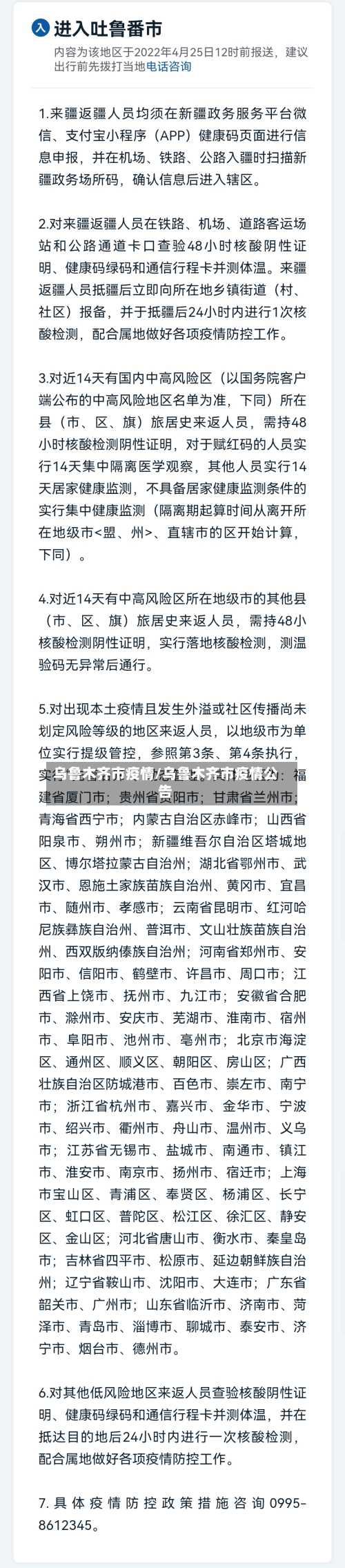 乌鲁木齐市疫情/乌鲁木齐市疫情公告-第2张图片
