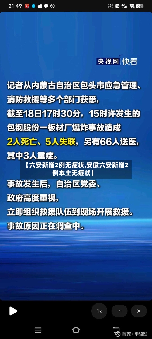 【六安新增2例无症状,安徽六安新增2例本土无症状】-第2张图片