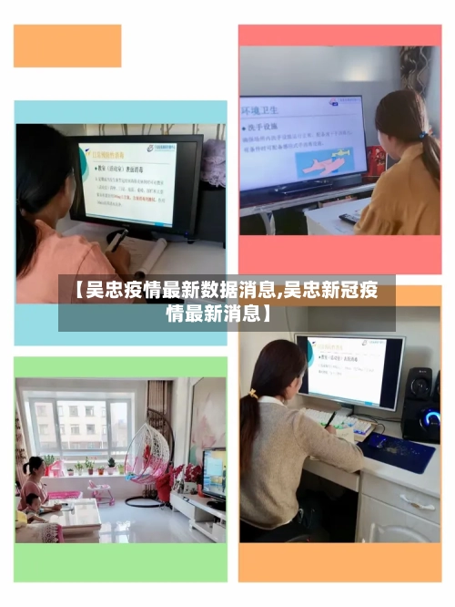 【吴忠疫情最新数据消息,吴忠新冠疫情最新消息】