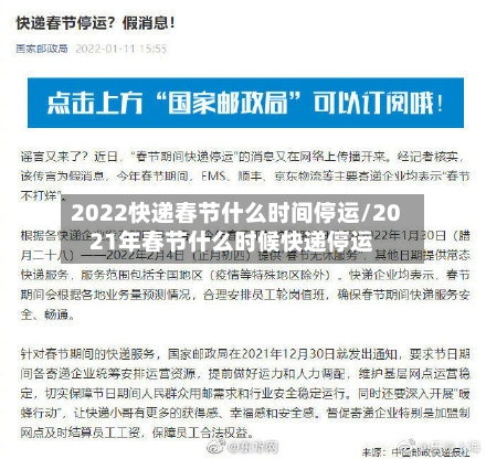 2022快递春节什么时间停运/2021年春节什么时候快递停运