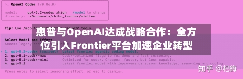 惠普与OpenAI达成战略合作：全方位引入Frontier平台加速企业转型-第2张图片