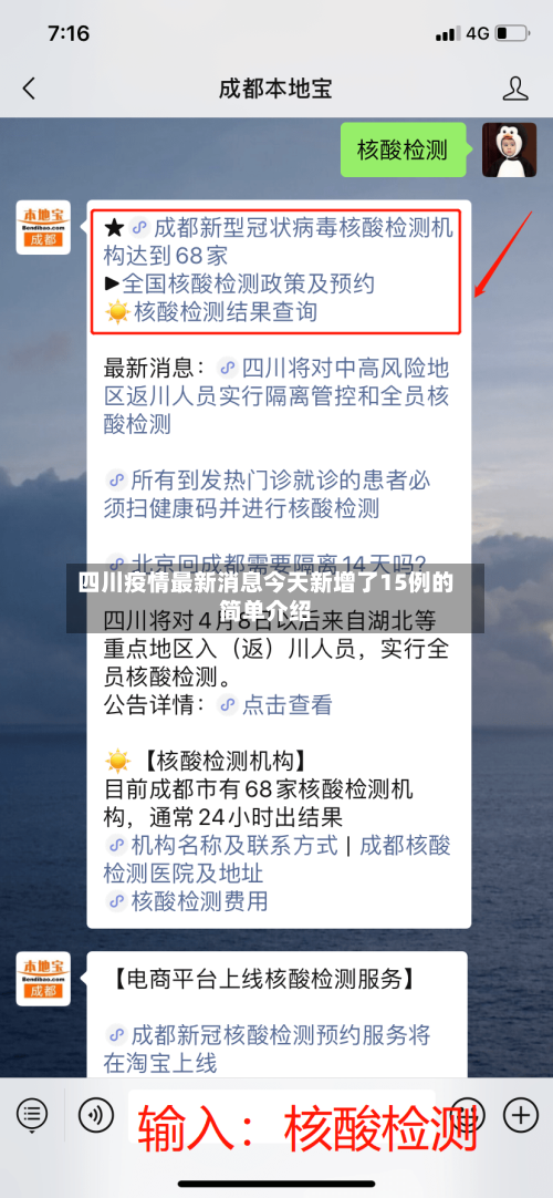 四川疫情最新消息今天新增了15例的简单介绍