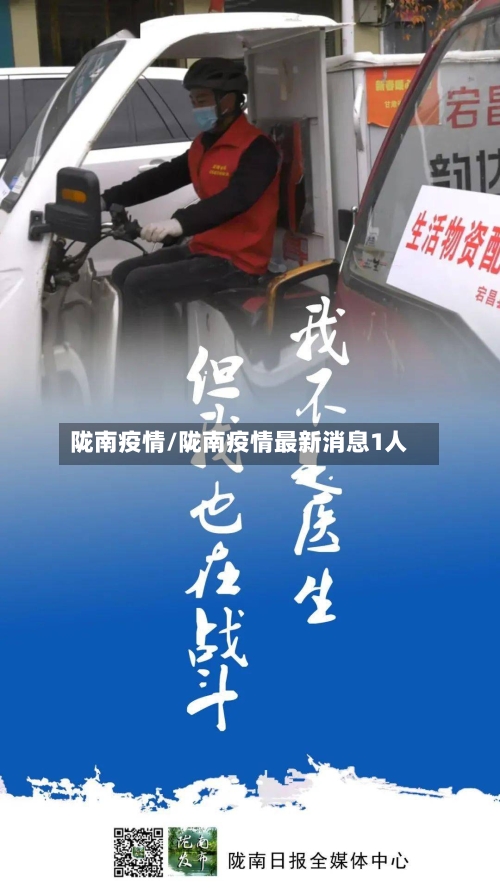 陇南疫情/陇南疫情最新消息1人-第2张图片