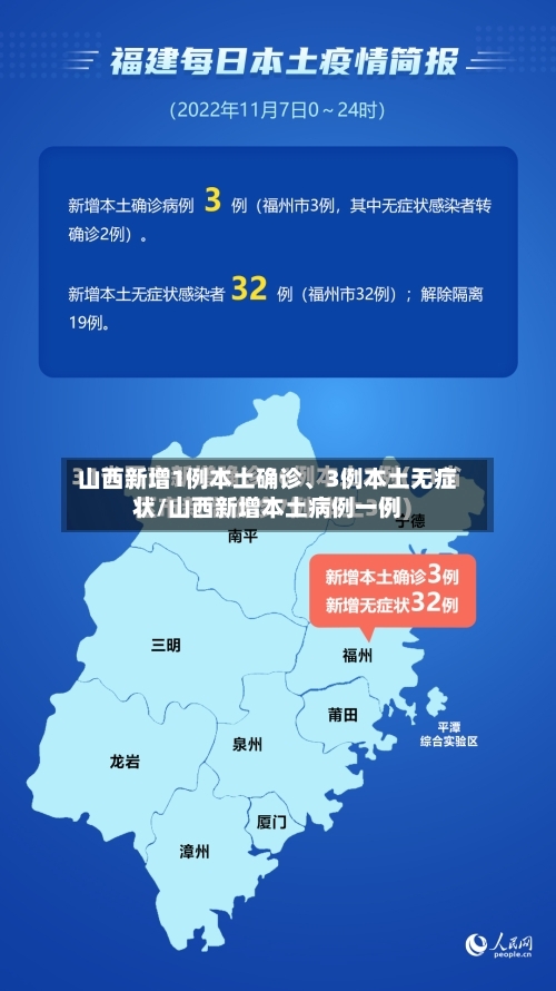 山西新增1例本土确诊、3例本土无症状/山西新增本土病例一例-第2张图片